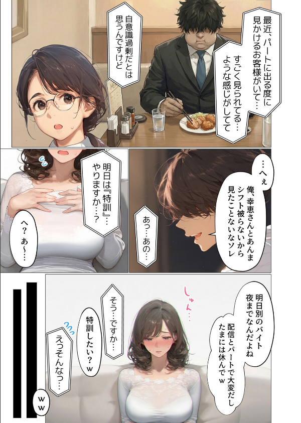 バ先のパート主婦（アラフォー・子持ち）旦那も知らない変態SEXで寝取り開発（単話）_5枚目の画像